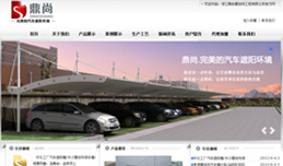 義烏網(wǎng)站建設(shè),義烏做網(wǎng)站案例，浙江鼎尚膜結(jié)構(gòu)