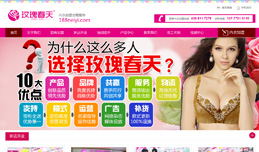 義烏網(wǎng)站建設,義烏做網(wǎng)站案例，玫瑰春天內(nèi)衣