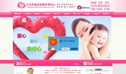 義烏網站建設,義烏做網站案例，義烏市蓓優(yōu)母嬰護理中心