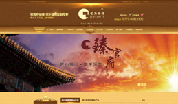 義烏網(wǎng)站建設(shè),義烏做網(wǎng)站案例，臻宮府樓梯