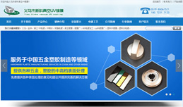 義烏網(wǎng)站建設(shè),義烏做網(wǎng)站案例，義烏市新科真空UV鍍膜